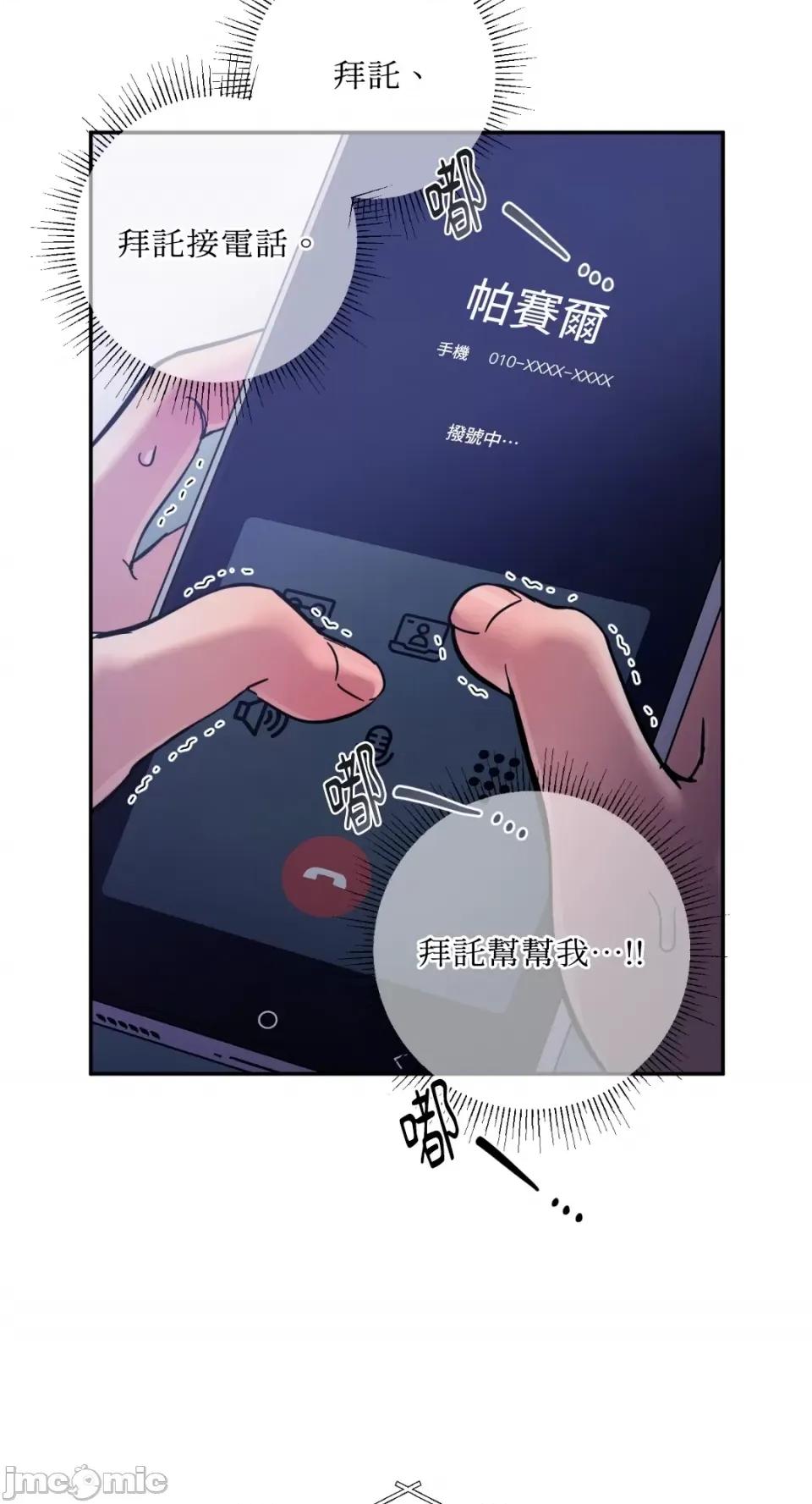 恶魔的哈娜 唯一的恶魔-第88话 第31页
