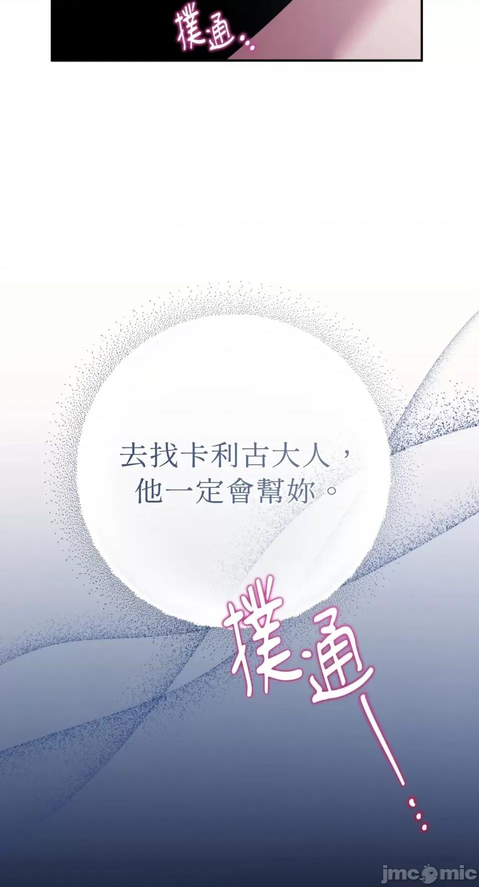 恶魔的哈娜 唯一的恶魔-第88话 第40页