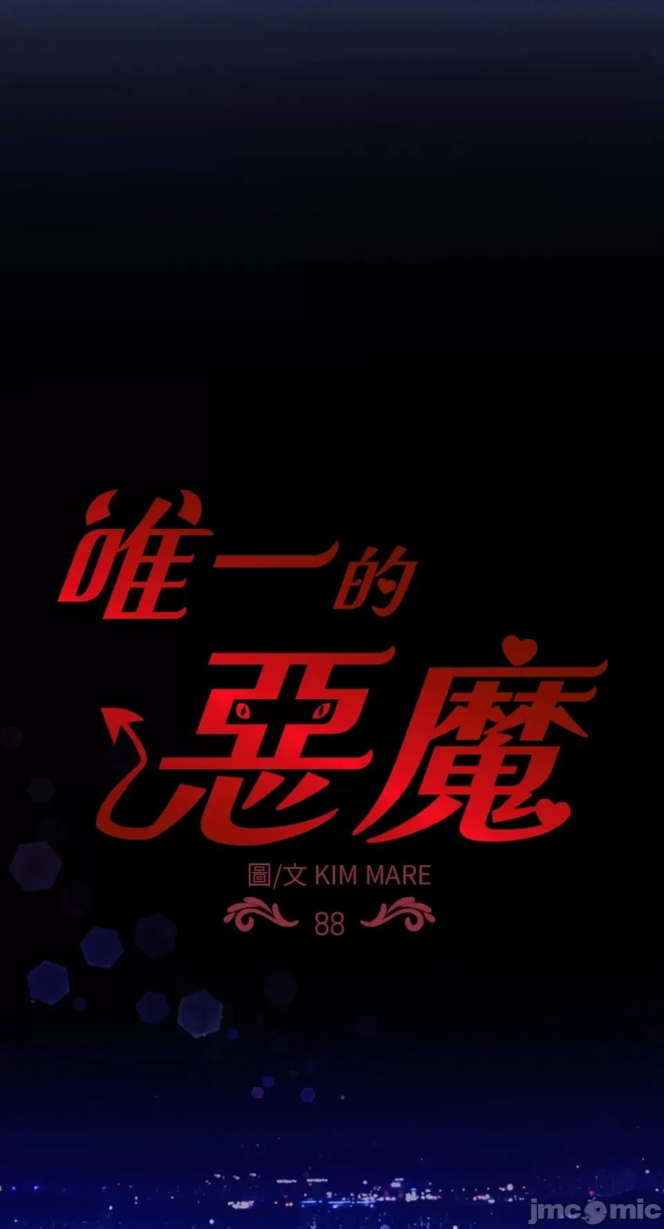 恶魔的哈娜 唯一的恶魔-第88话 第41页