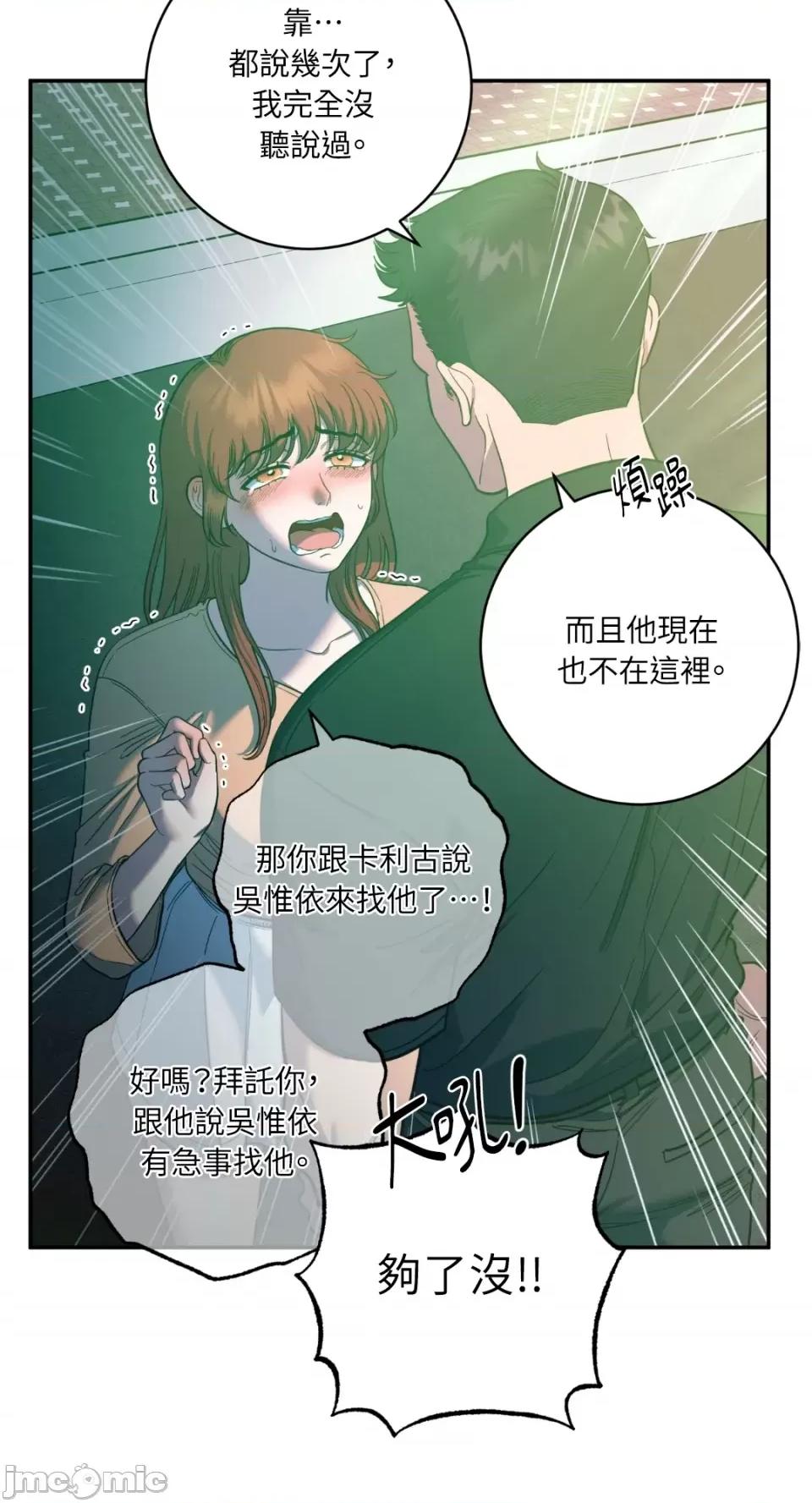 恶魔的哈娜 唯一的恶魔-第88话 第44页