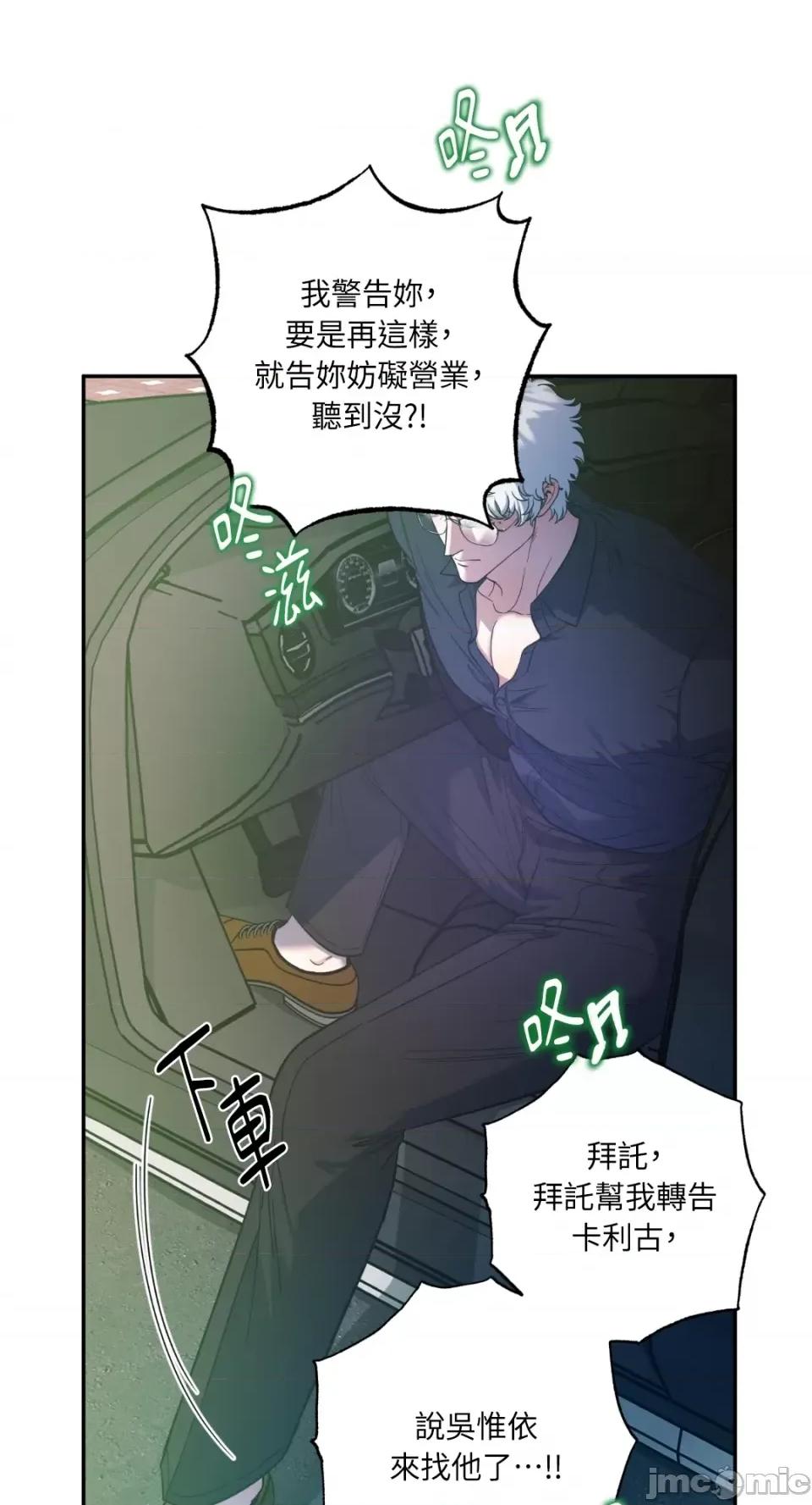 恶魔的哈娜 唯一的恶魔-第88话 第45页