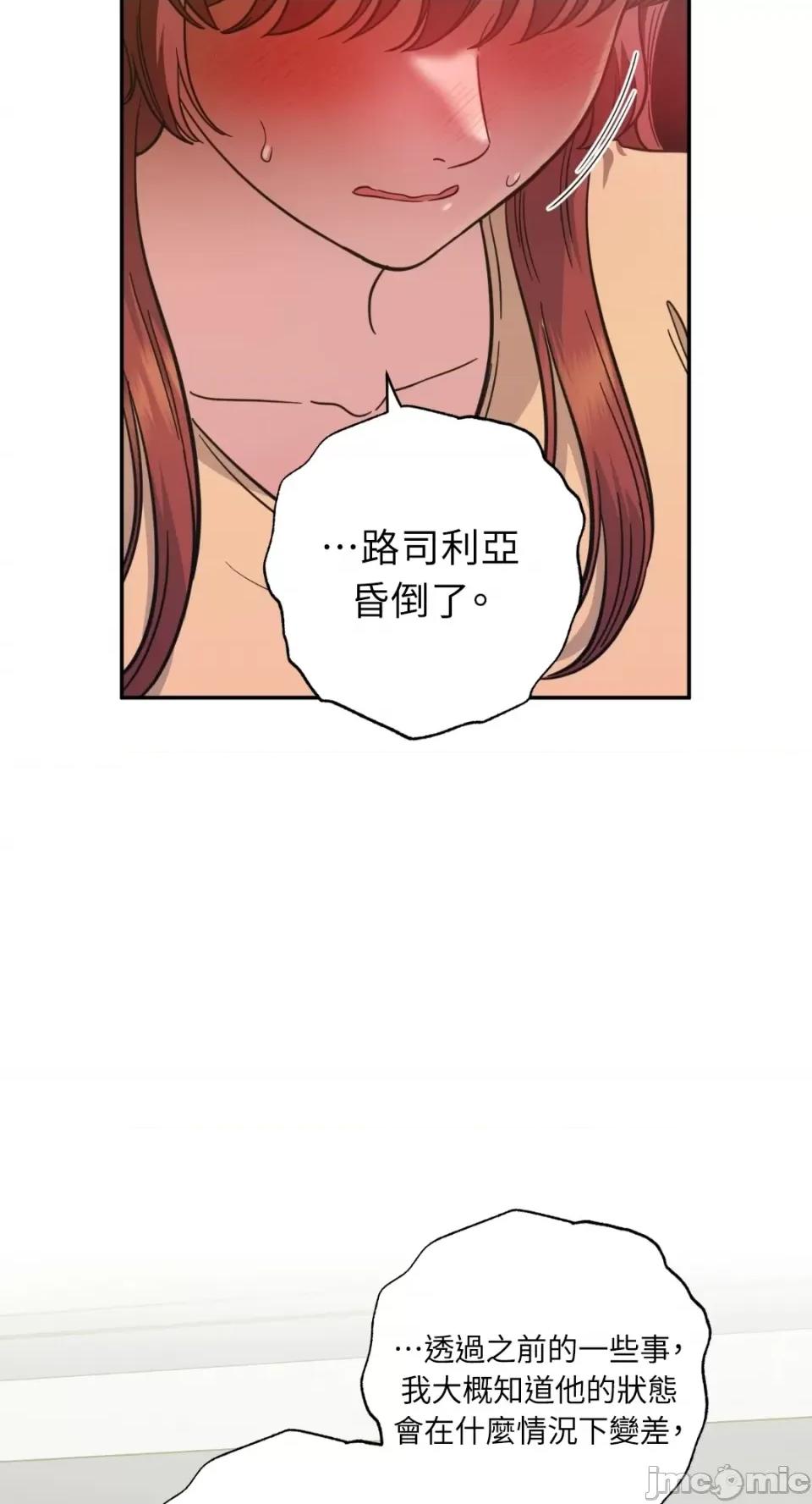 恶魔的哈娜 唯一的恶魔-第88话 第58页