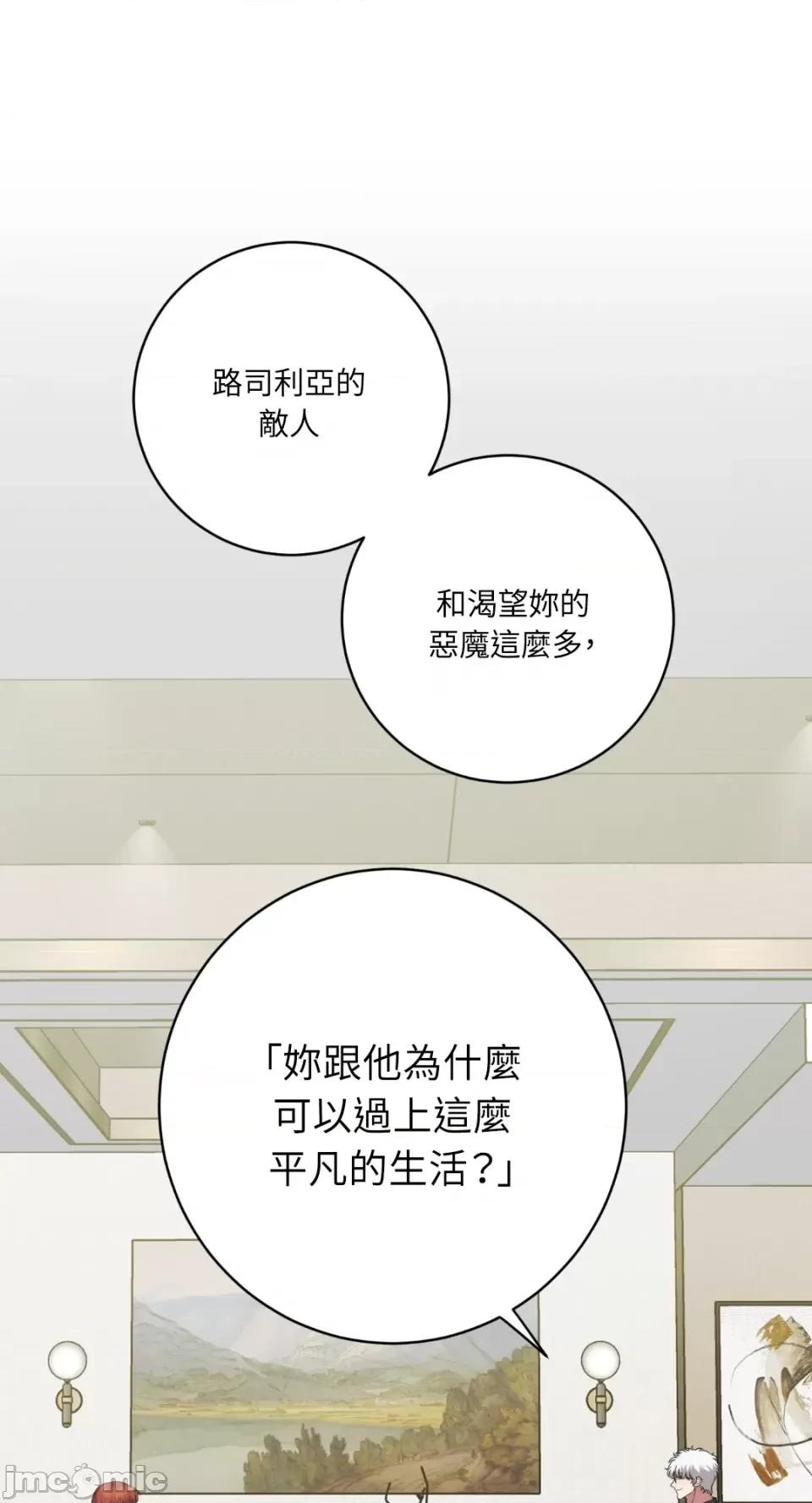 恶魔的哈娜 唯一的恶魔-第88话 第62页