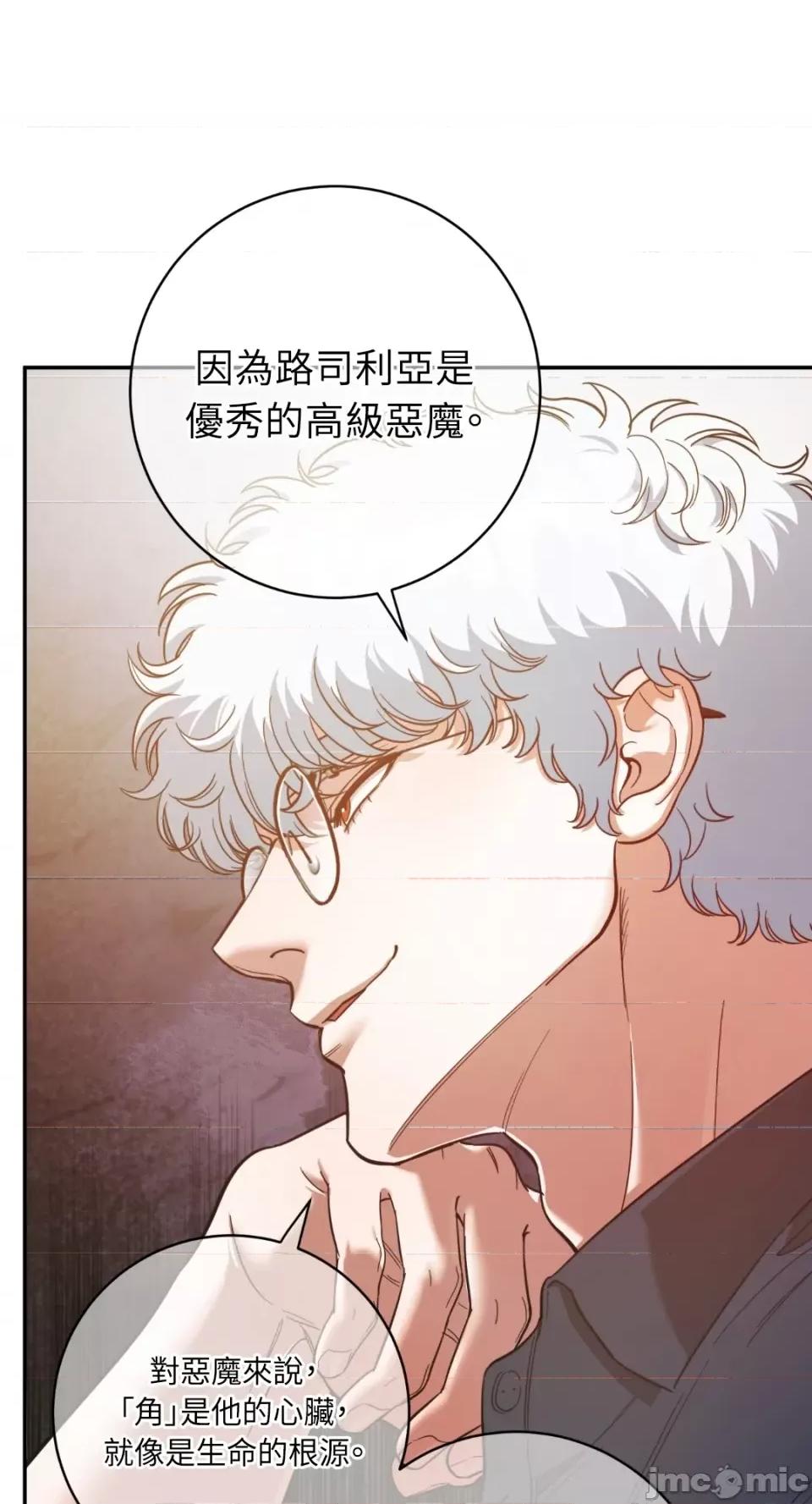 恶魔的哈娜 唯一的恶魔-第88话 第66页