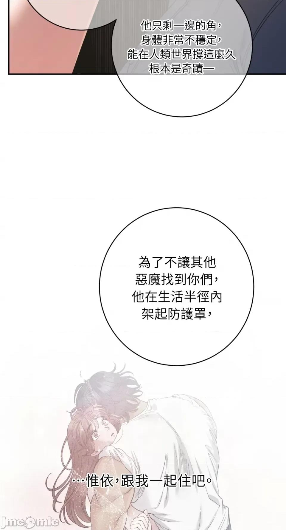 恶魔的哈娜 唯一的恶魔-第88话 第67页