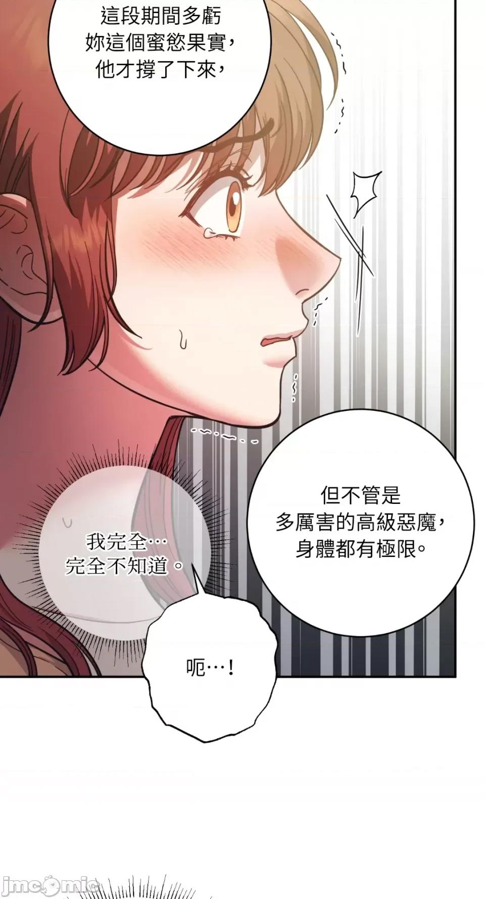 恶魔的哈娜 唯一的恶魔-第88话 第69页