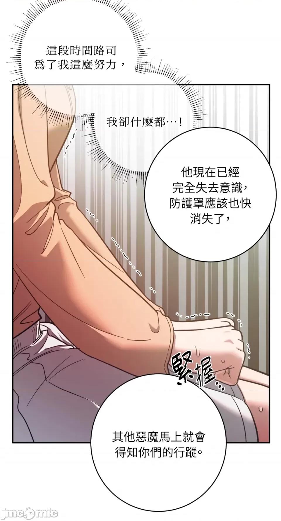 恶魔的哈娜 唯一的恶魔-第88话 第70页
