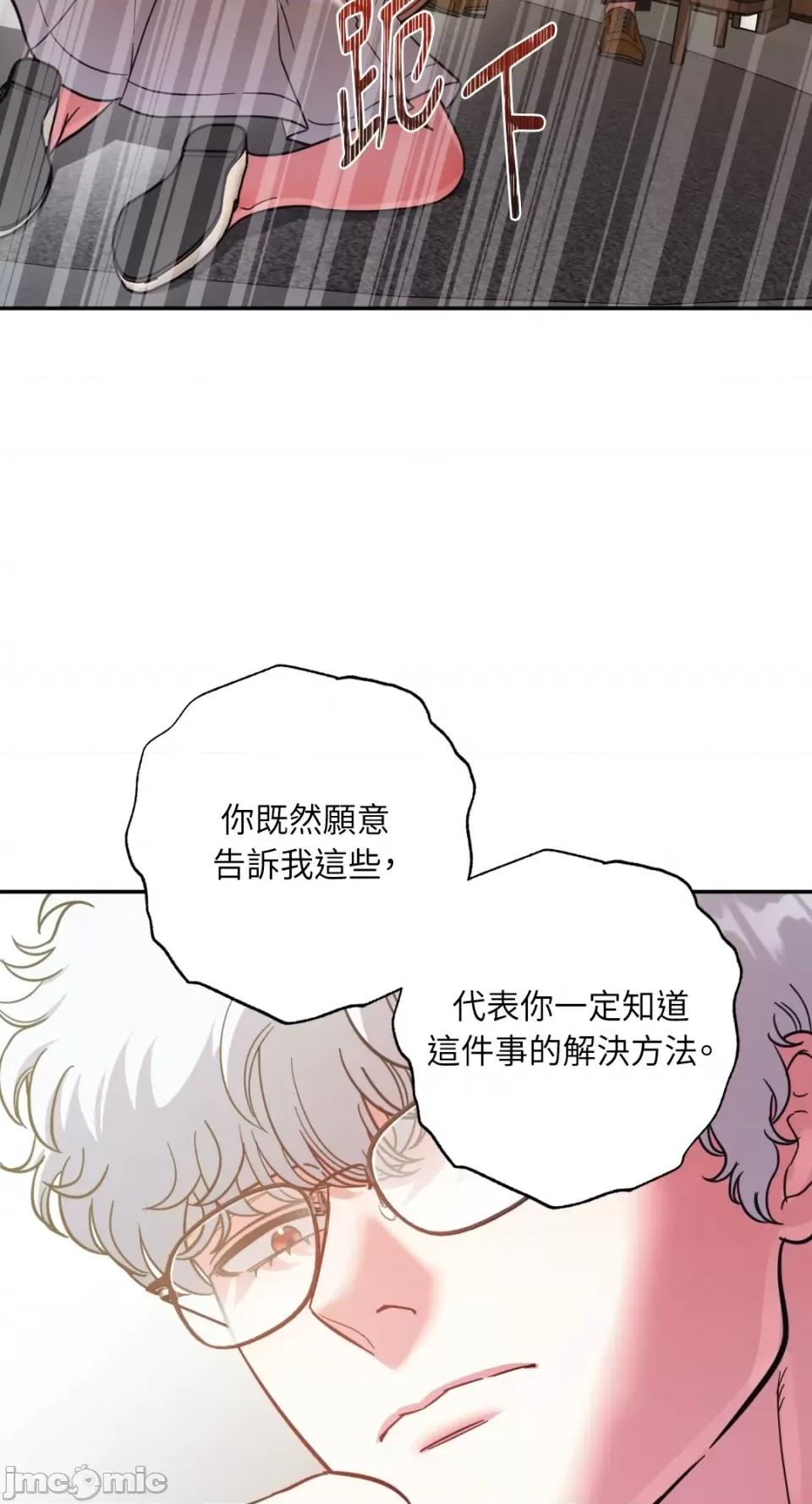 恶魔的哈娜 唯一的恶魔-第88话 第72页