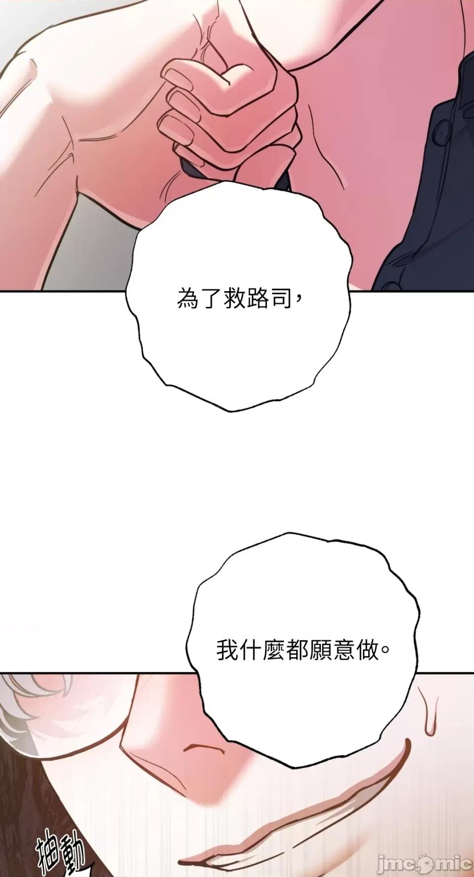 恶魔的哈娜 唯一的恶魔-第88话 第73页