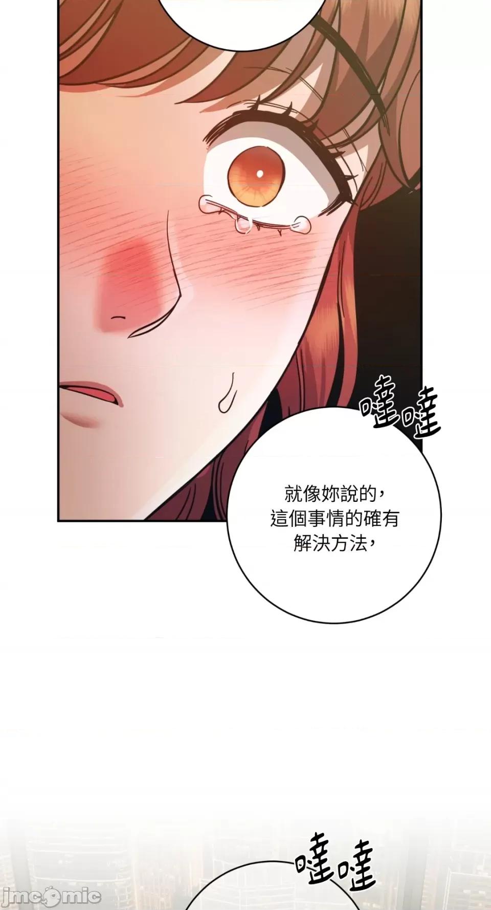 恶魔的哈娜 唯一的恶魔-第88话 第75页