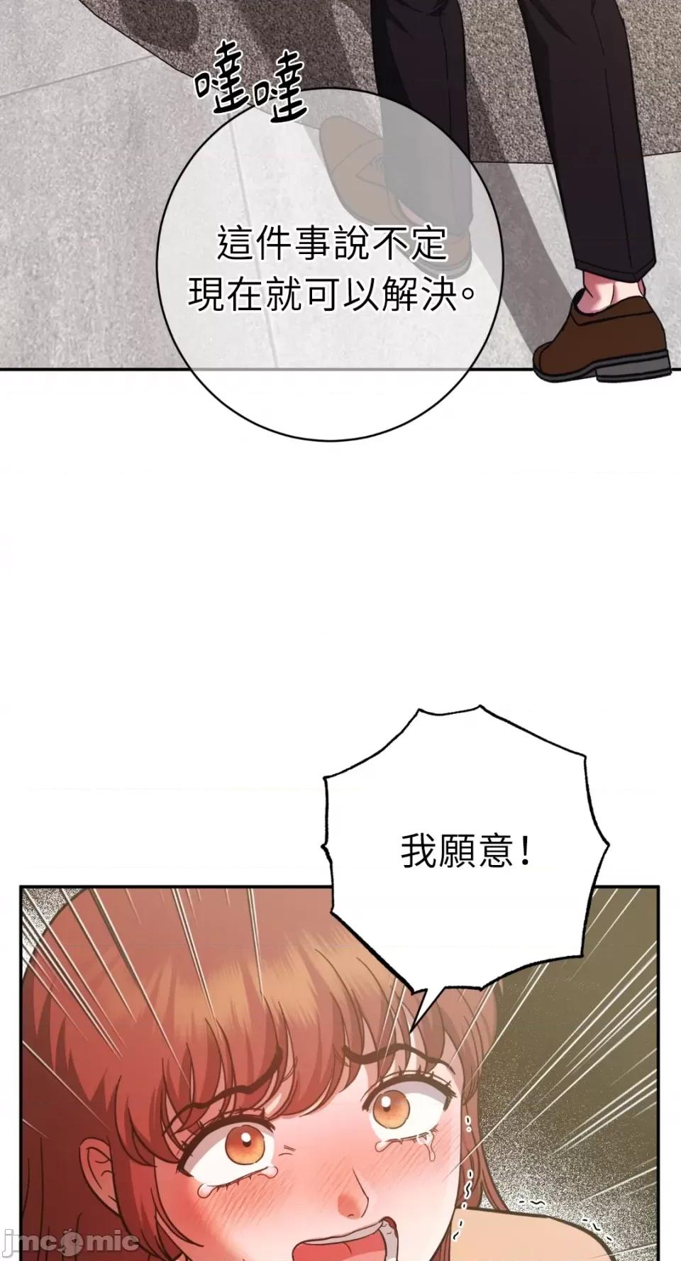 恶魔的哈娜 唯一的恶魔-第88话 第77页