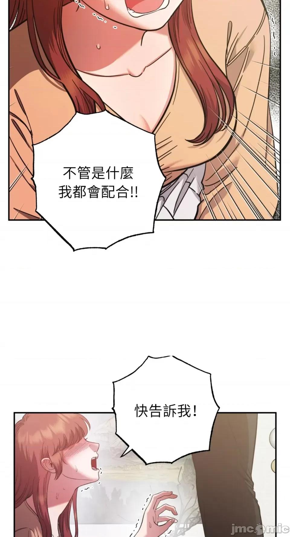 恶魔的哈娜 唯一的恶魔-第88话 第78页