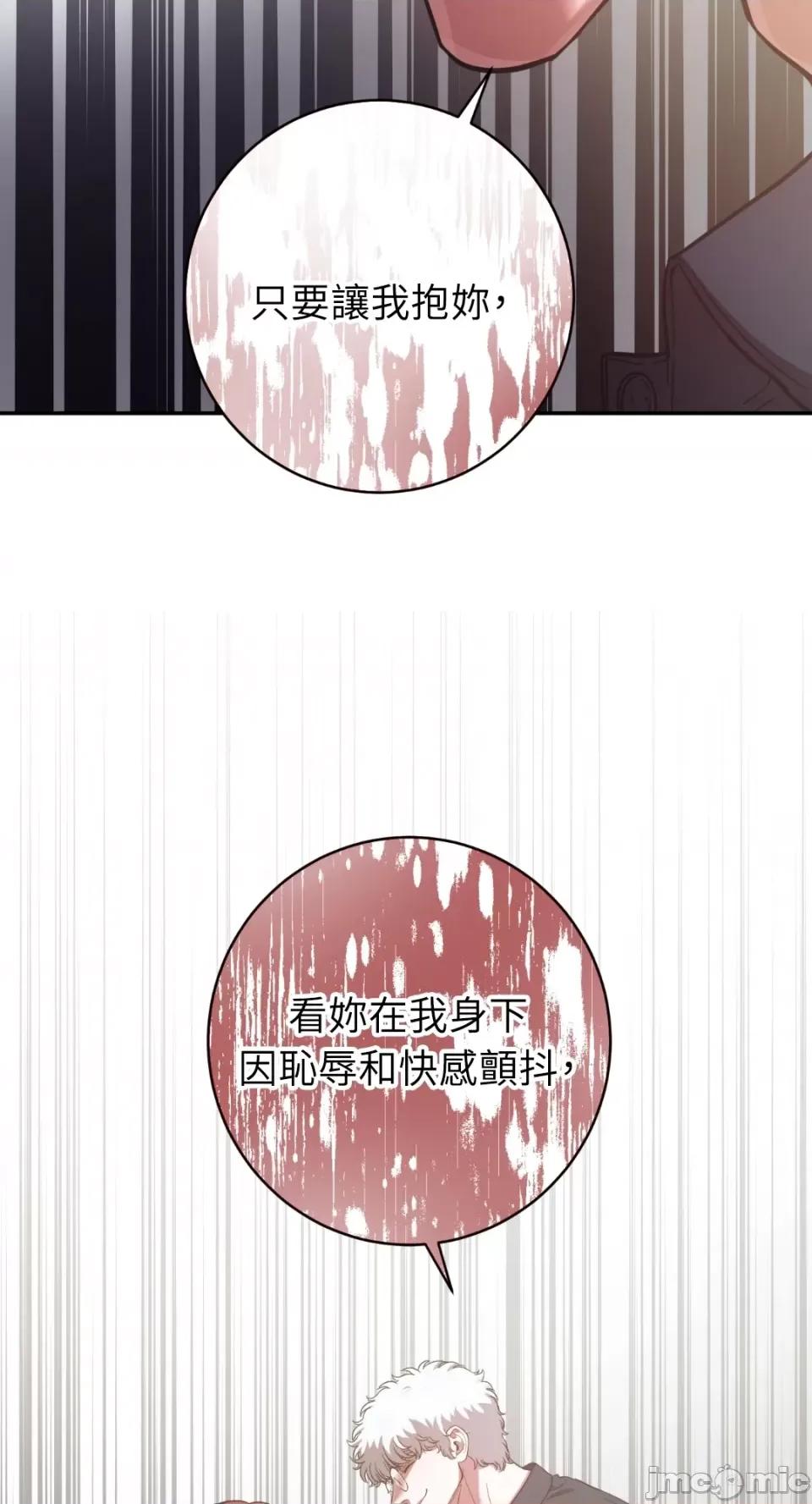 恶魔的哈娜 唯一的恶魔-第88话 第81页