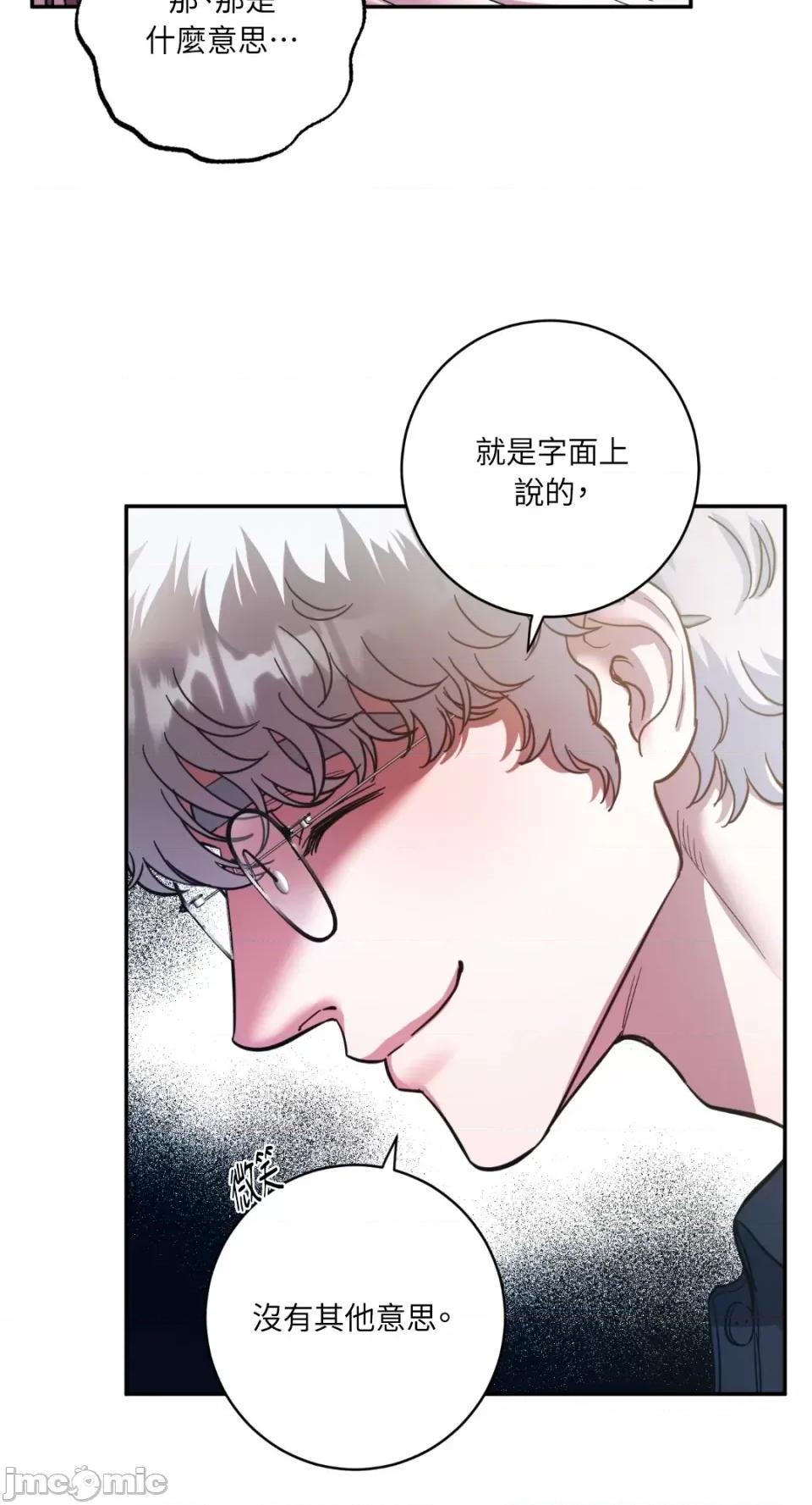 恶魔的哈娜 唯一的恶魔-第89话 第4页