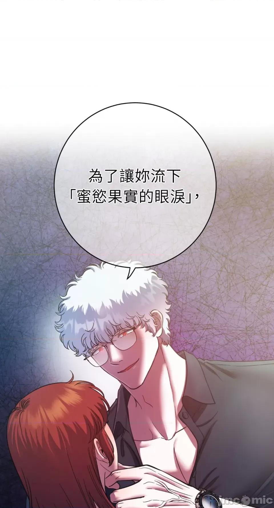 恶魔的哈娜 唯一的恶魔-第89话 第5页
