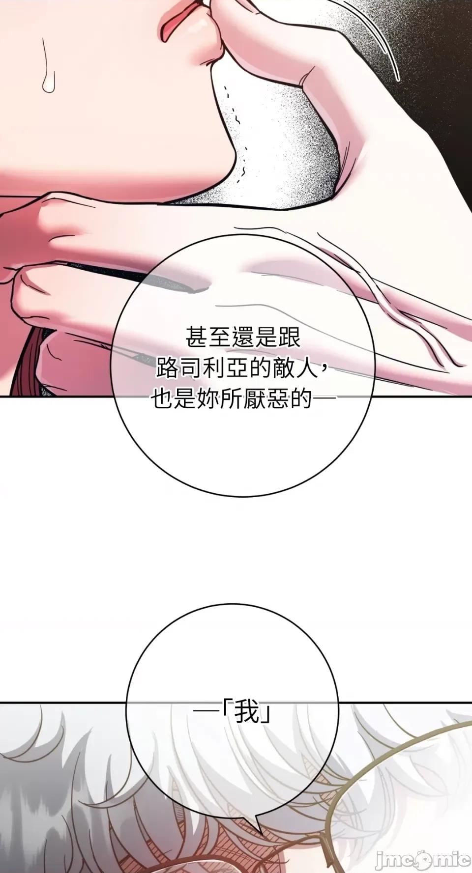 恶魔的哈娜 唯一的恶魔-第89话 第12页