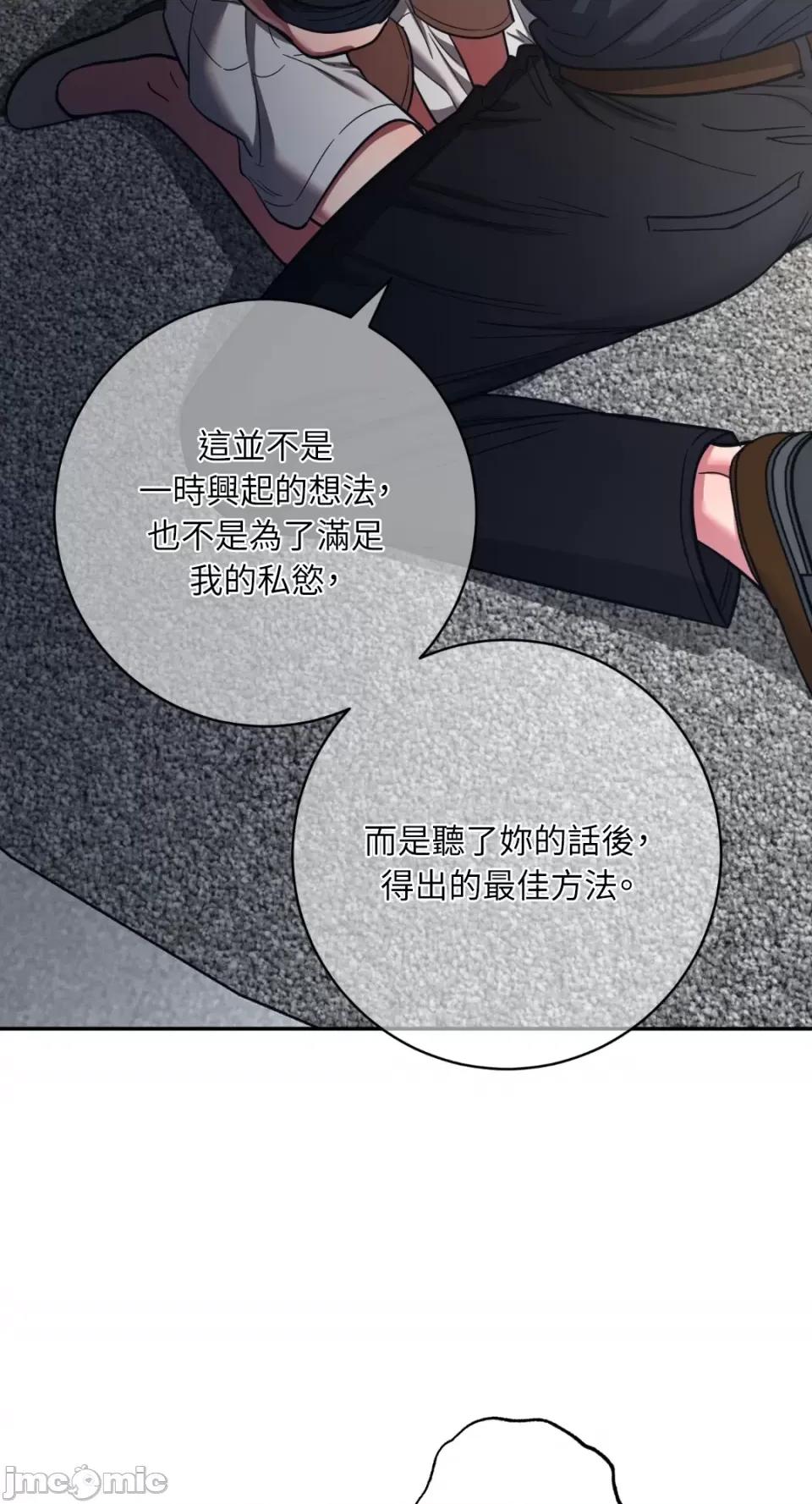 恶魔的哈娜 唯一的恶魔-第89话 第16页