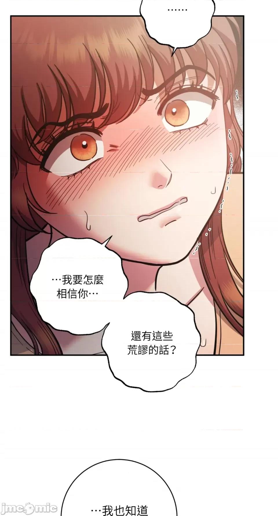 恶魔的哈娜 唯一的恶魔-第89话 第17页