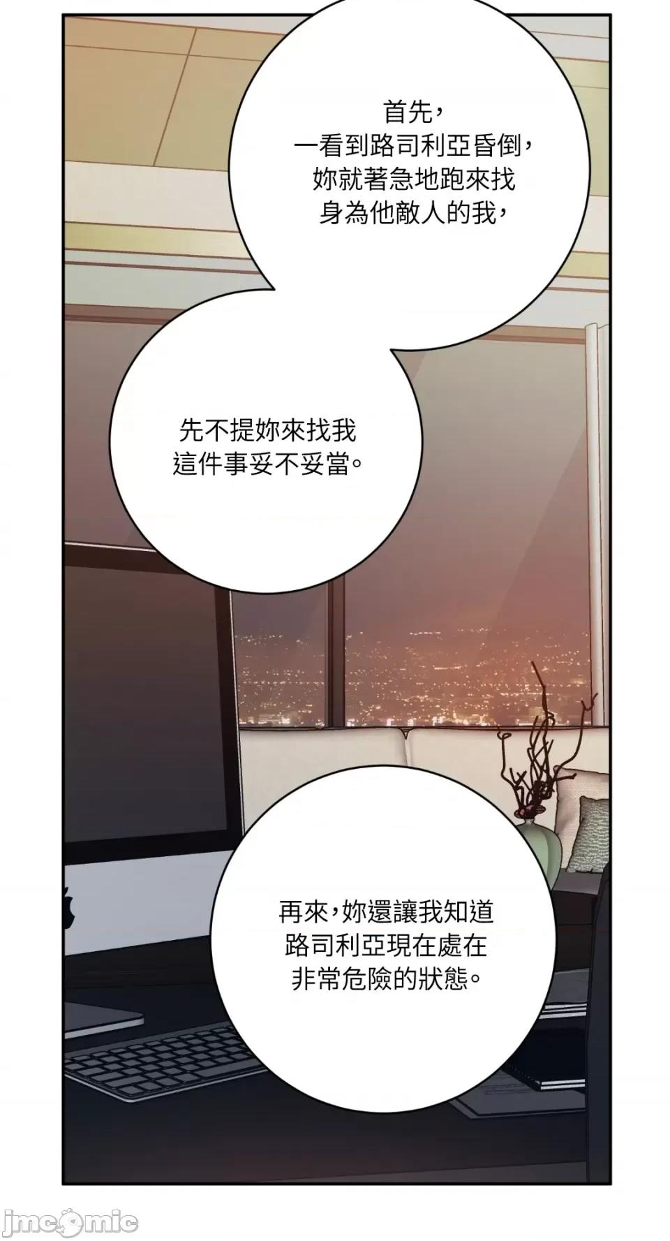 恶魔的哈娜 唯一的恶魔-第89话 第19页