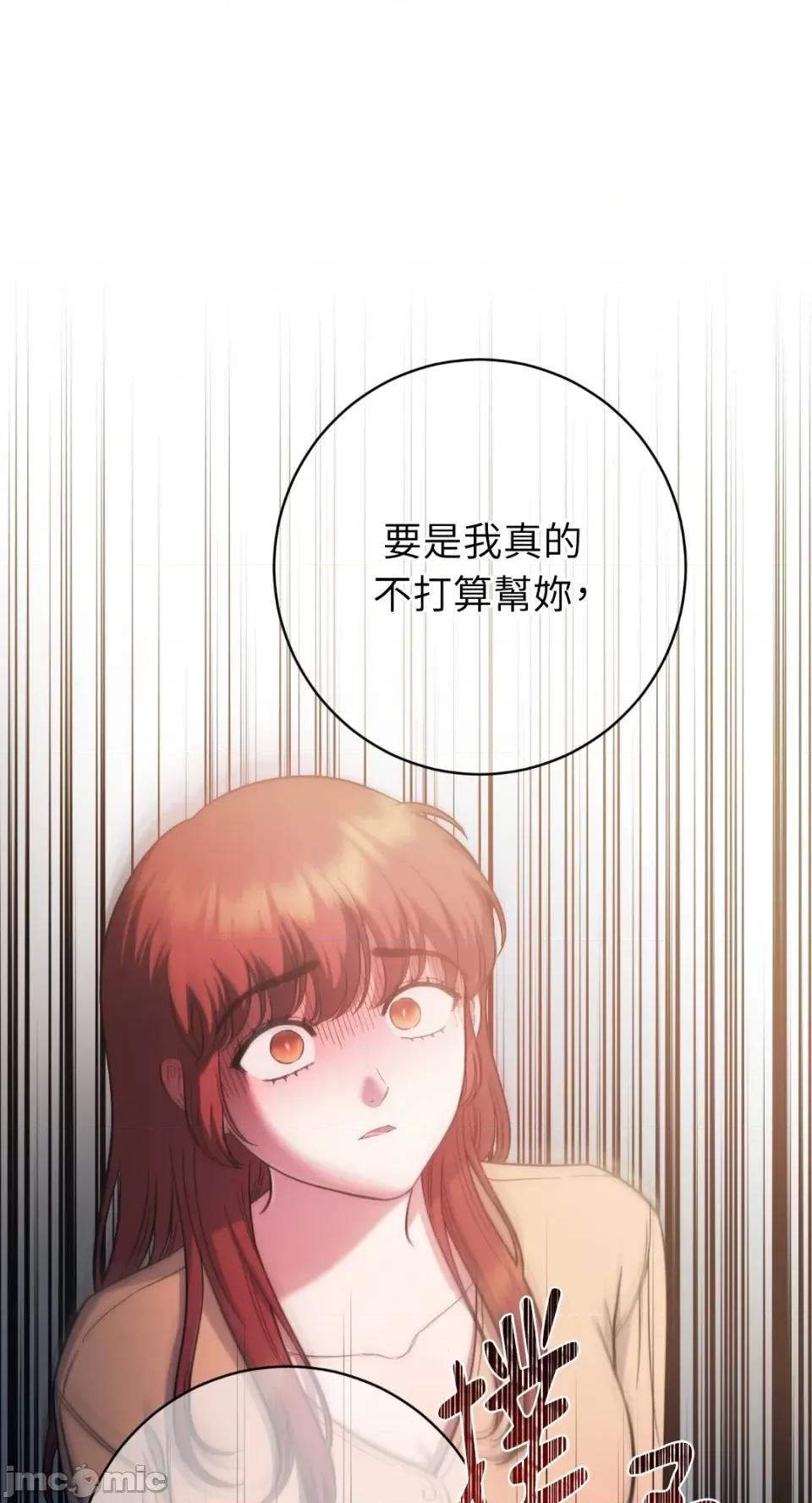 恶魔的哈娜 唯一的恶魔-第89话 第20页