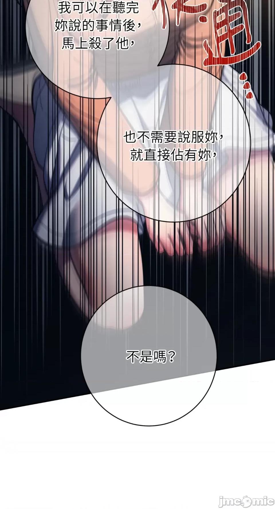 恶魔的哈娜 唯一的恶魔-第89话 第21页