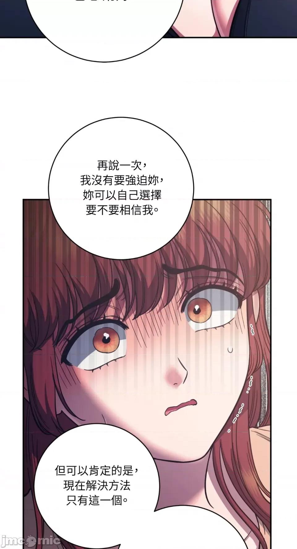 恶魔的哈娜 唯一的恶魔-第89话 第23页