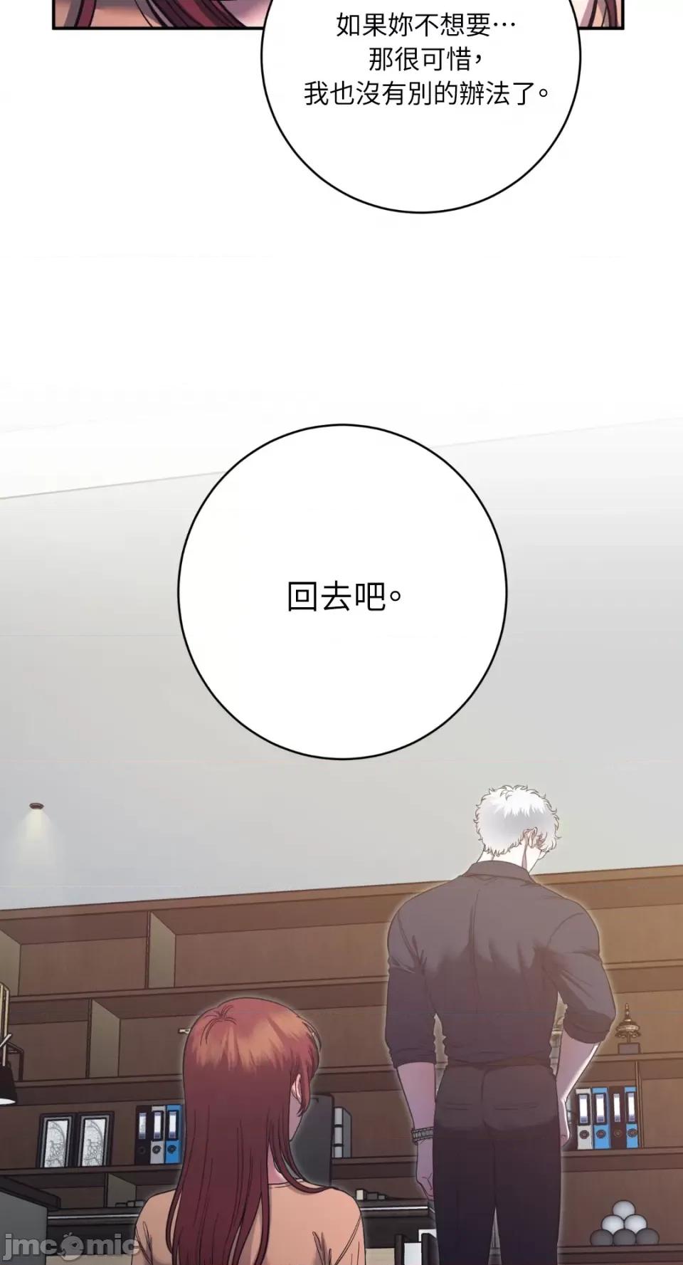恶魔的哈娜 唯一的恶魔-第89话 第24页