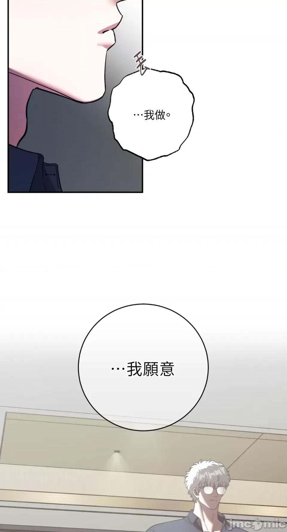 恶魔的哈娜 唯一的恶魔-第89话 第28页