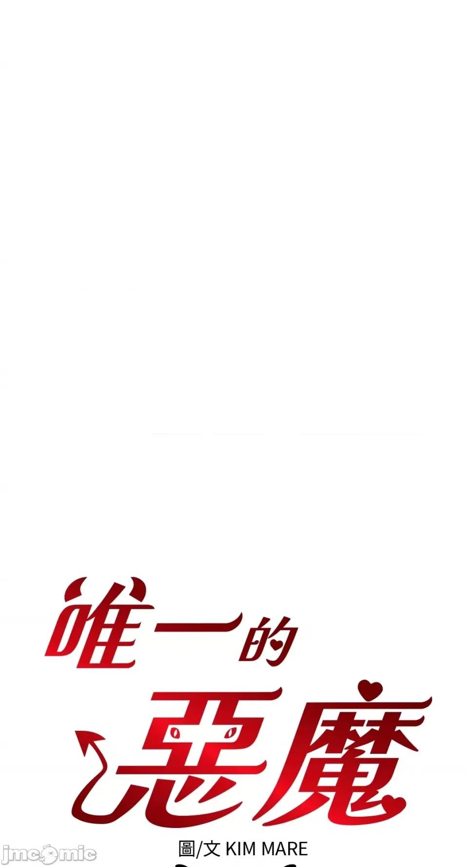 恶魔的哈娜 唯一的恶魔-第89话 第33页