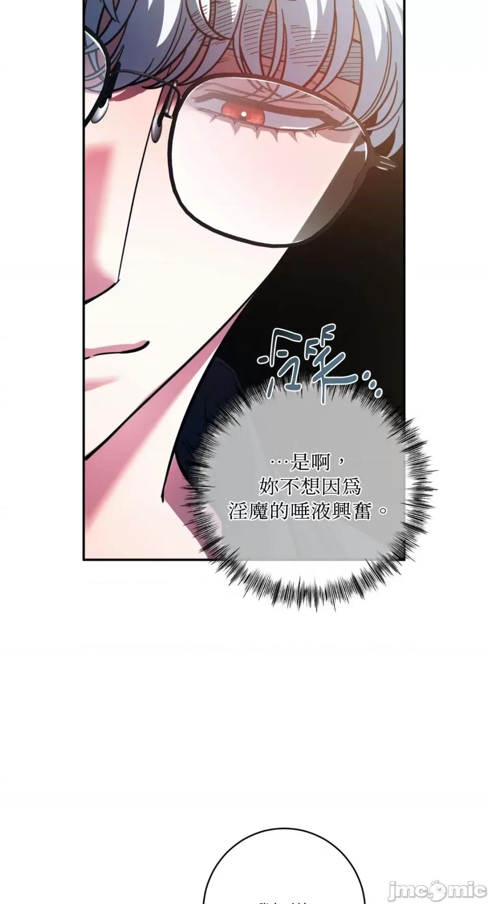 恶魔的哈娜 唯一的恶魔-第89话 第62页