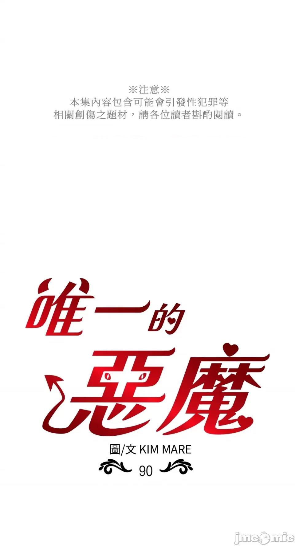 恶魔的哈娜 唯一的恶魔-第90话 第1页