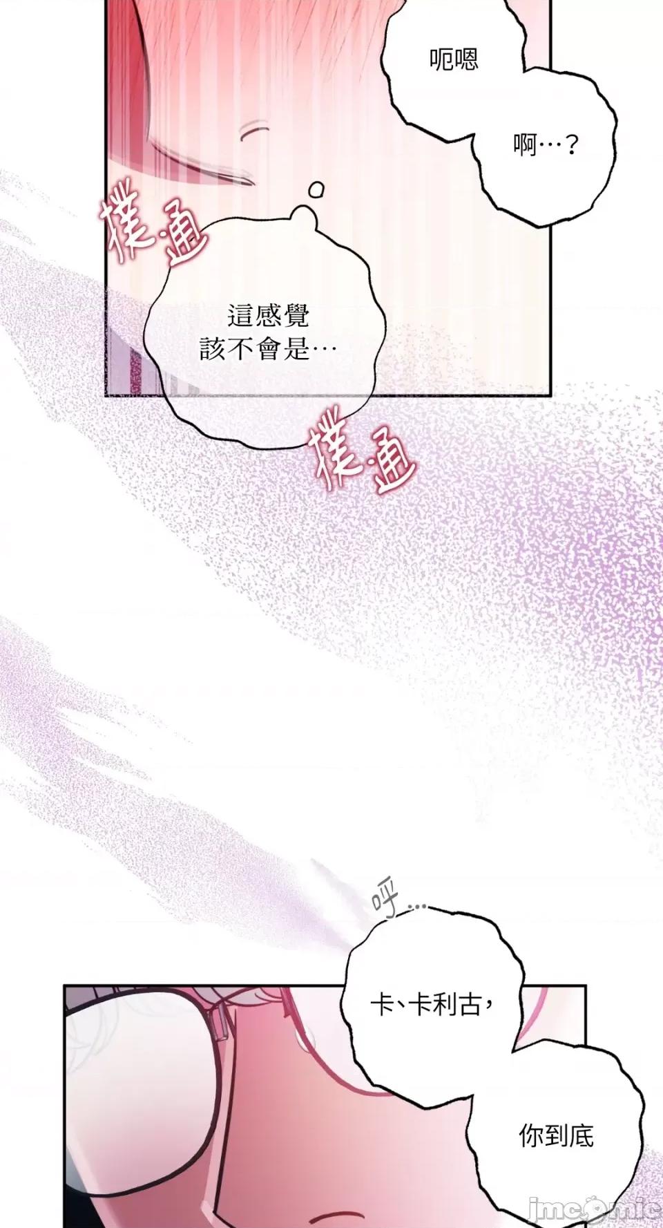 恶魔的哈娜 唯一的恶魔-第90话 第9页