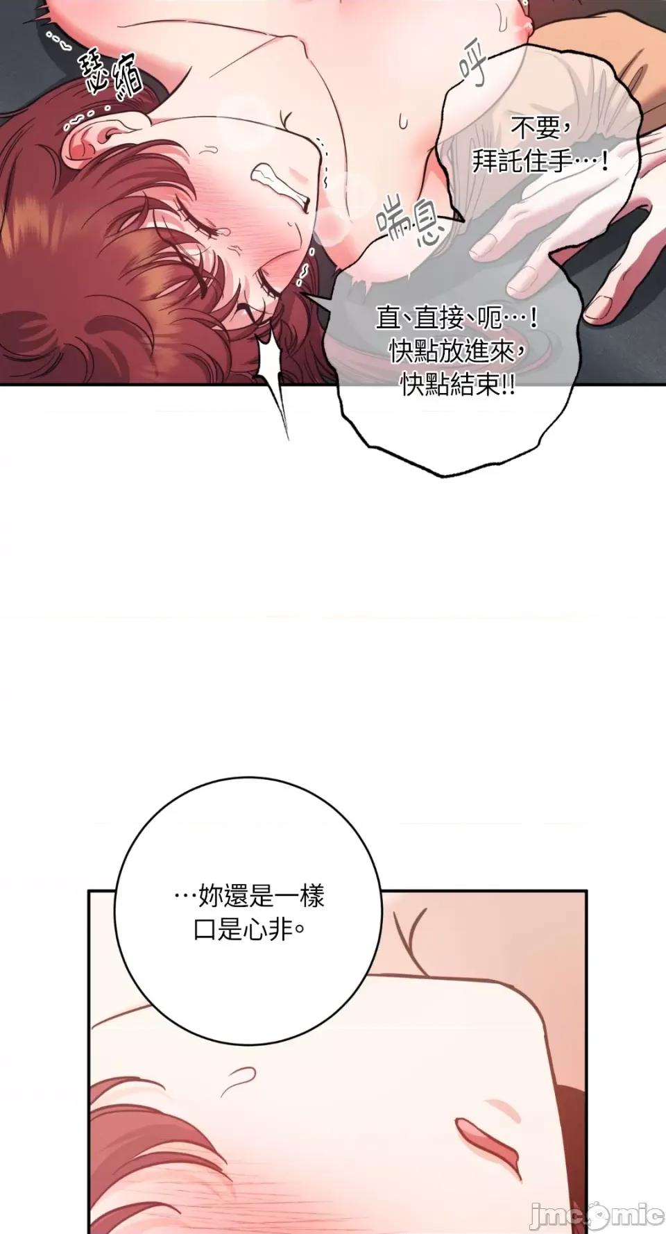 恶魔的哈娜 唯一的恶魔-第90话 第23页