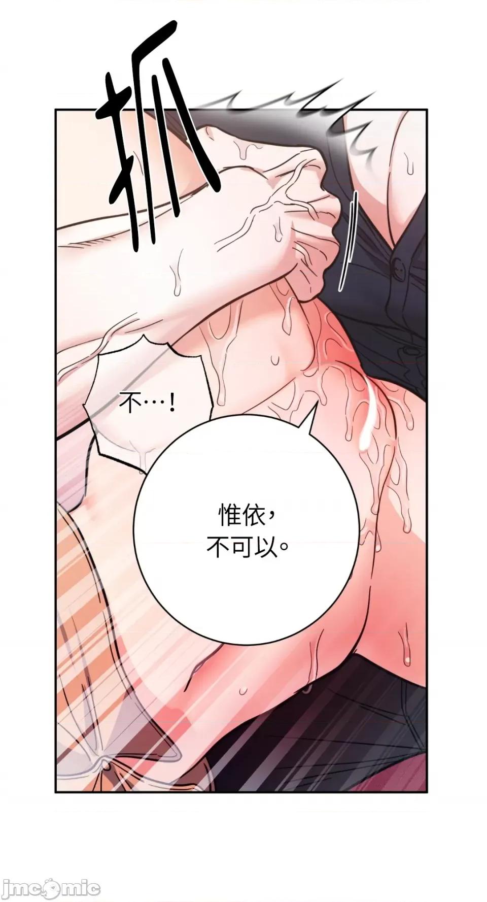 恶魔的哈娜 唯一的恶魔-第90话 第50页
