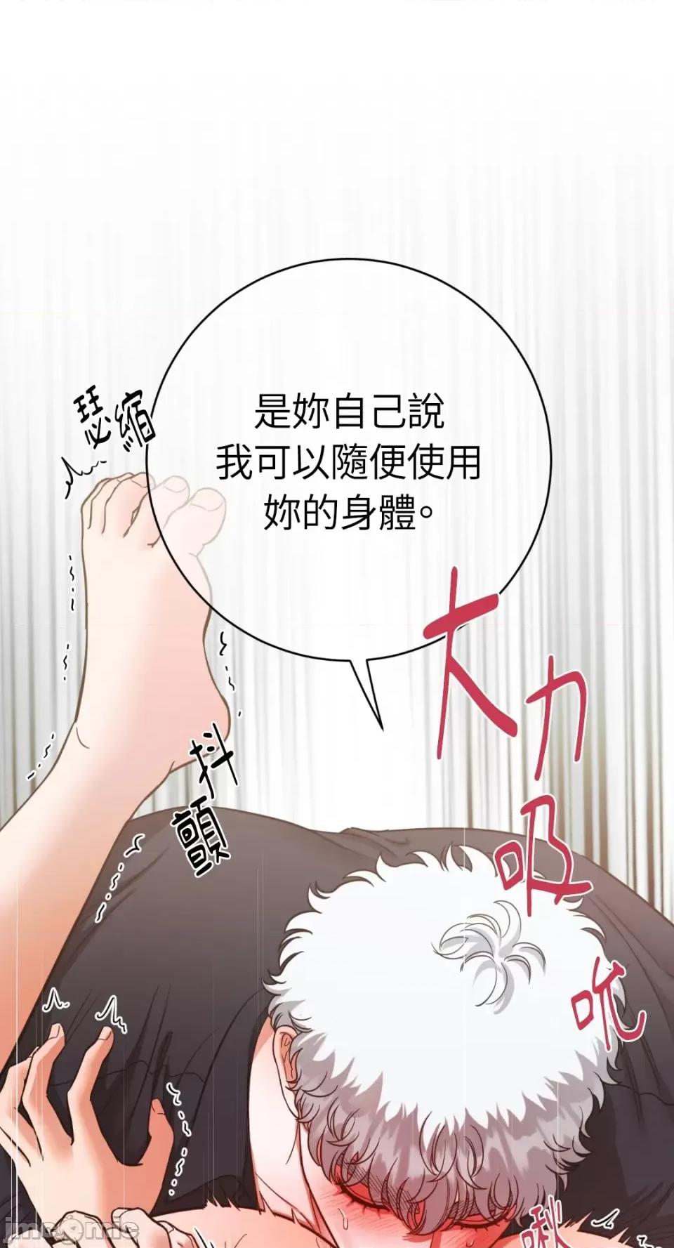 恶魔的哈娜 唯一的恶魔-第90话 第51页