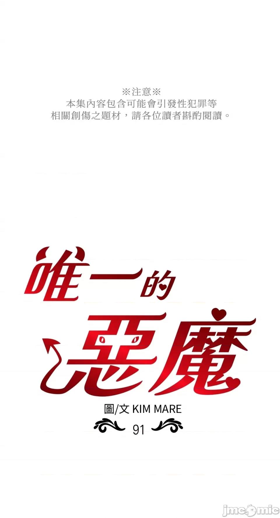 恶魔的哈娜 唯一的恶魔-第91话 第1页