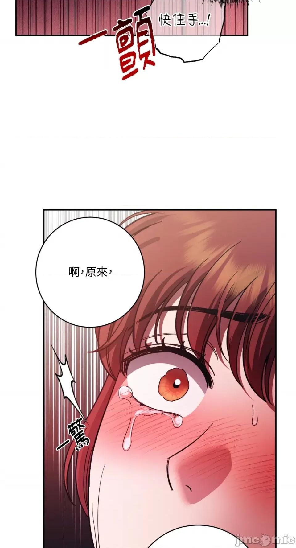 恶魔的哈娜 唯一的恶魔-第91话 第16页