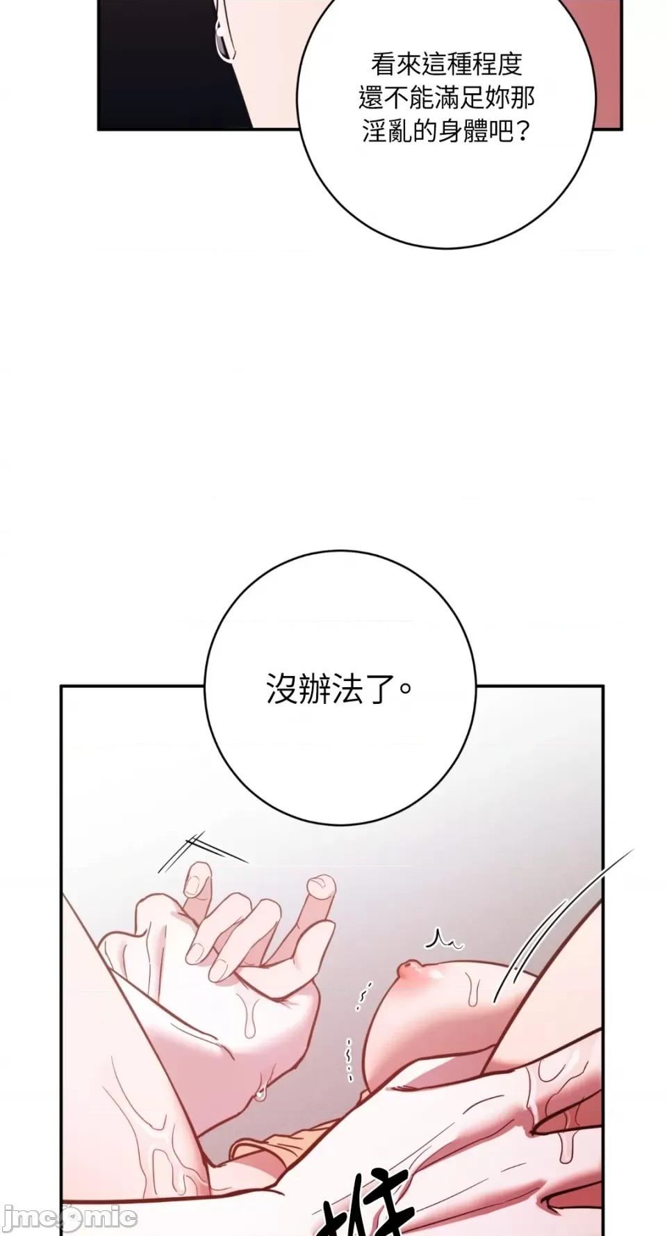 恶魔的哈娜 唯一的恶魔-第91话 第17页