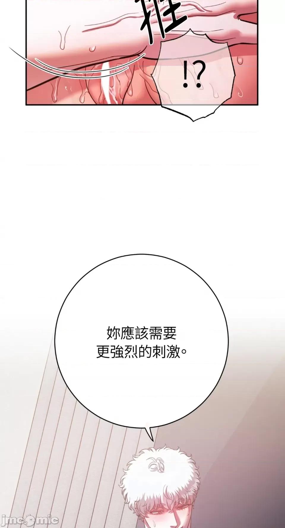 恶魔的哈娜 唯一的恶魔-第91话 第18页