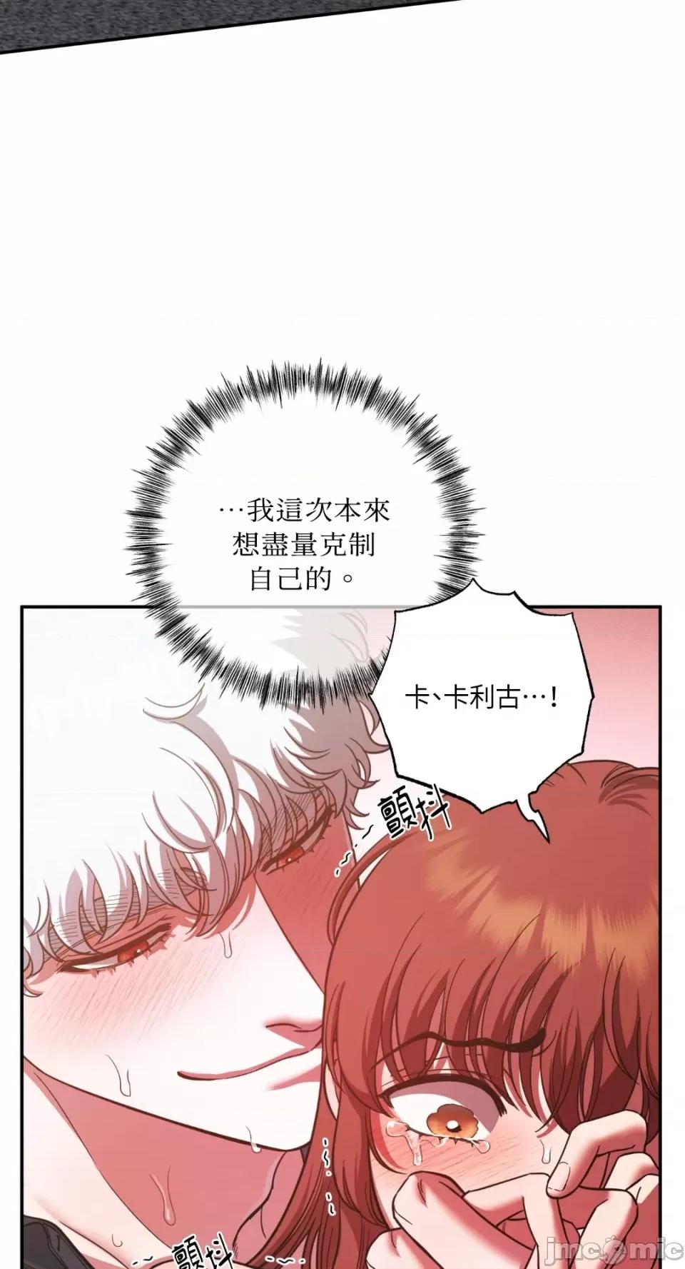 恶魔的哈娜 唯一的恶魔-第91话 第20页