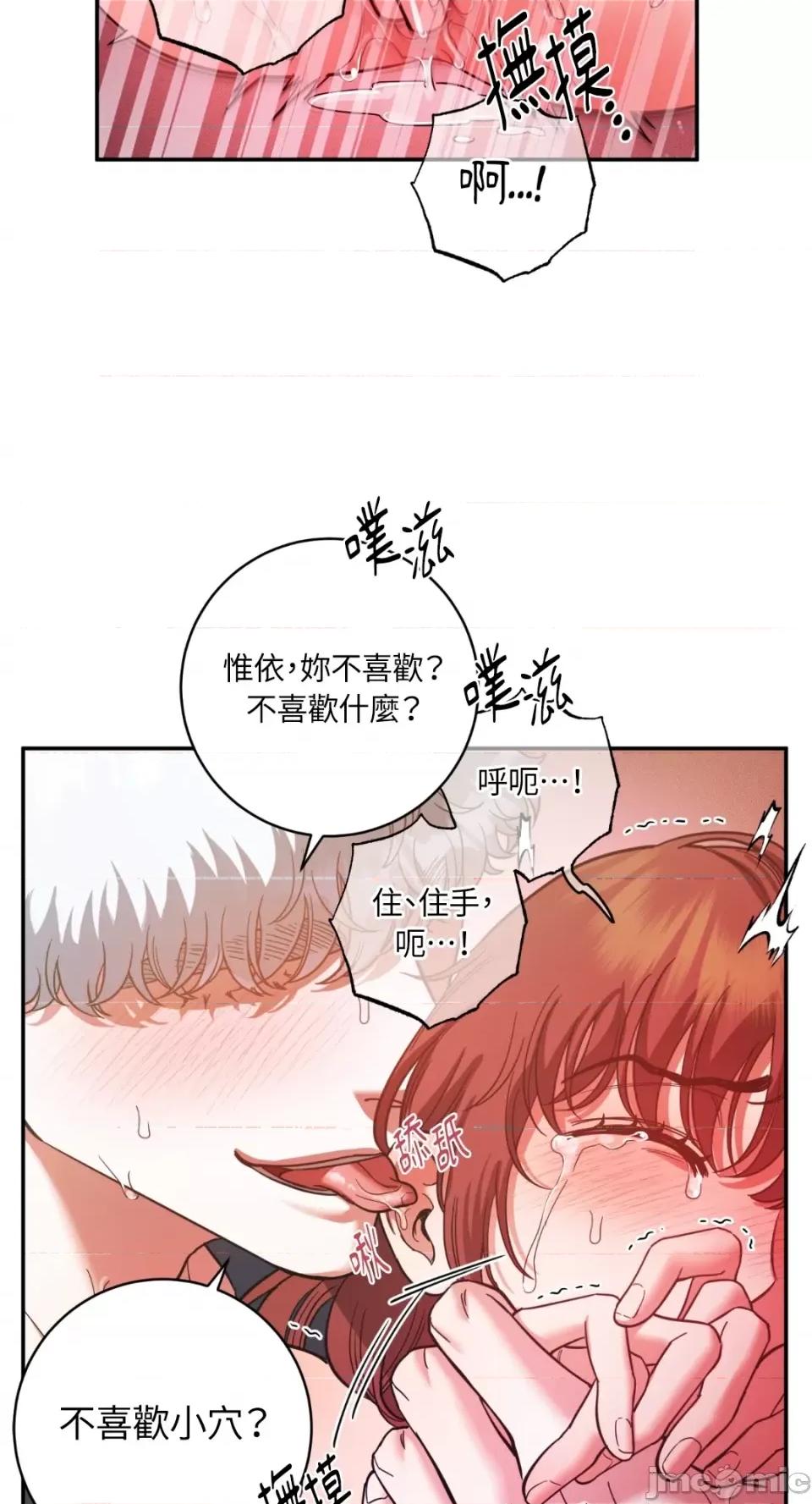 恶魔的哈娜 唯一的恶魔-第91话 第22页