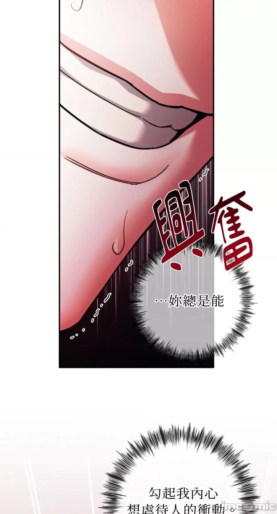 恶魔的哈娜 唯一的恶魔-第91话 第26页