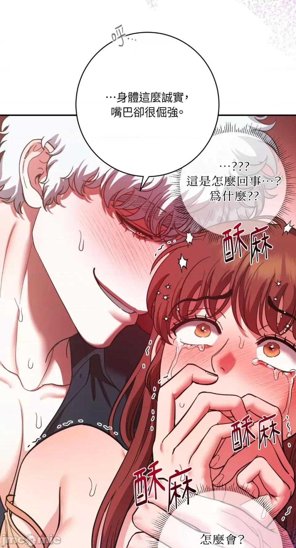 恶魔的哈娜 唯一的恶魔-第91话 第30页