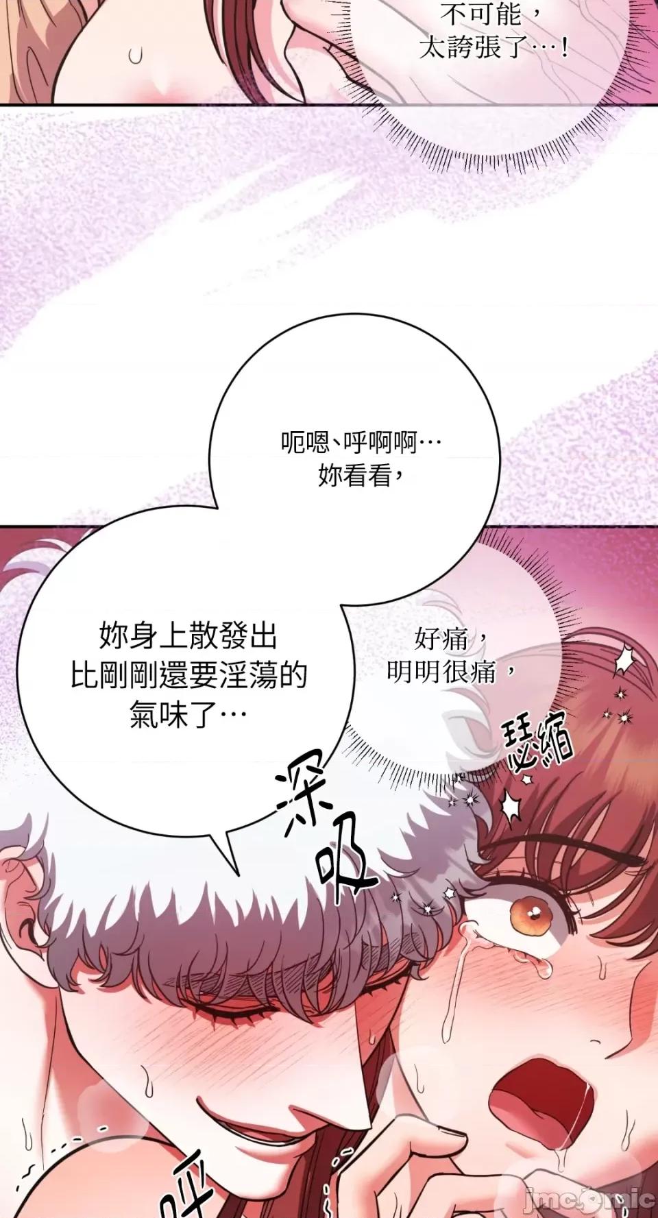 恶魔的哈娜 唯一的恶魔-第91话 第31页