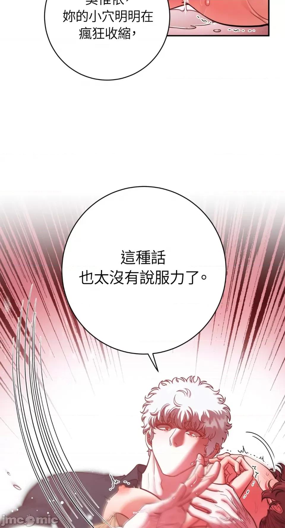 恶魔的哈娜 唯一的恶魔-第91话 第34页