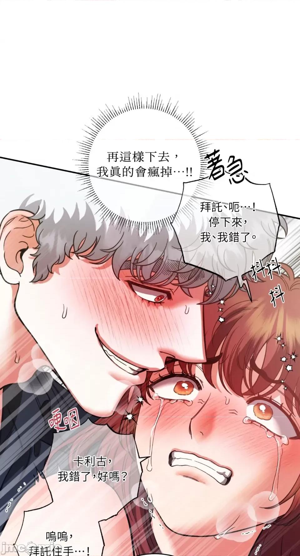 恶魔的哈娜 唯一的恶魔-第91话 第41页