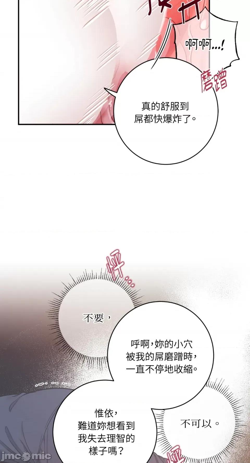 恶魔的哈娜 唯一的恶魔-第91话 第66页