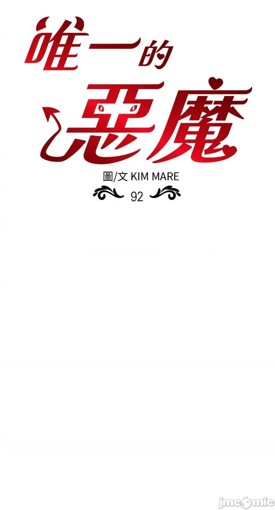 恶魔的哈娜 唯一的恶魔-第92话 第21页