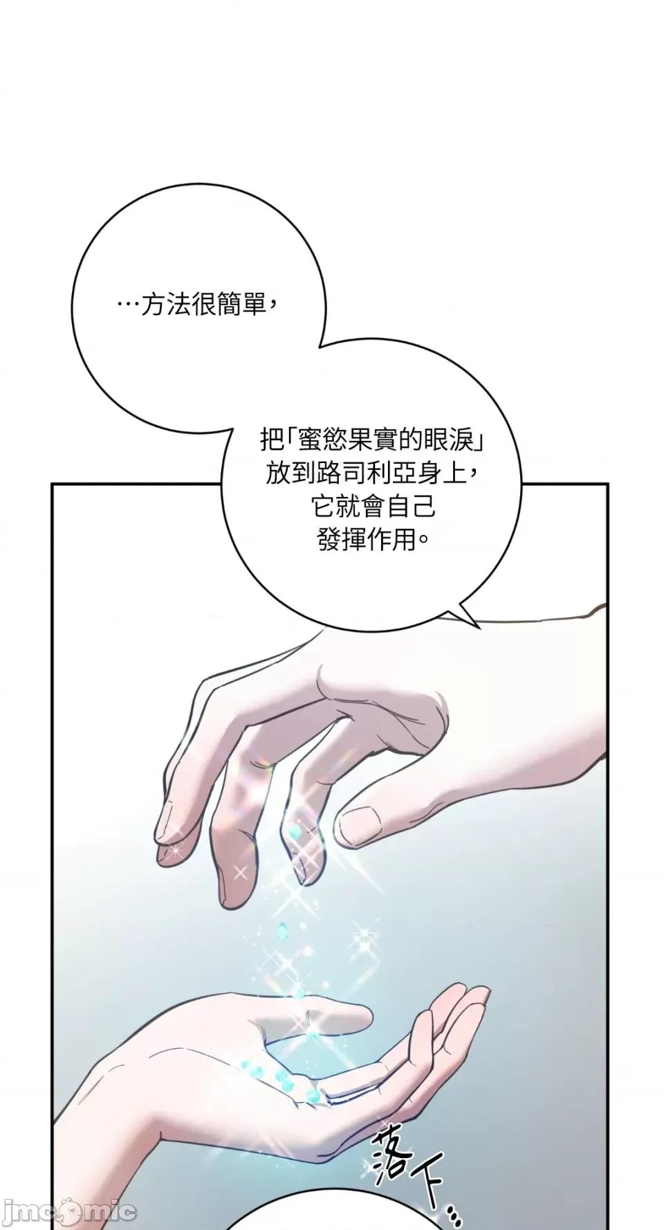 恶魔的哈娜 唯一的恶魔-第92话 第23页