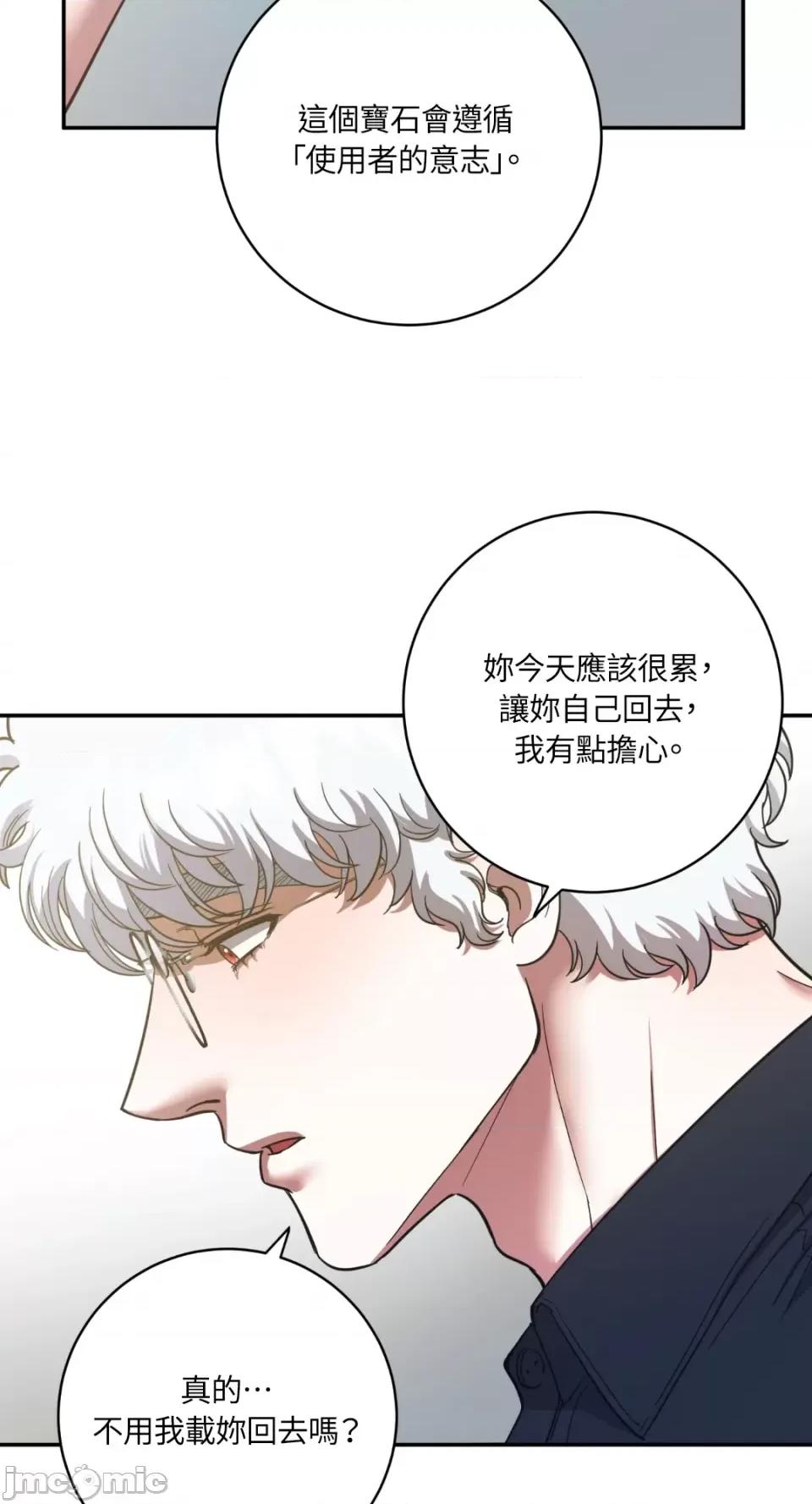 恶魔的哈娜 唯一的恶魔-第92话 第24页
